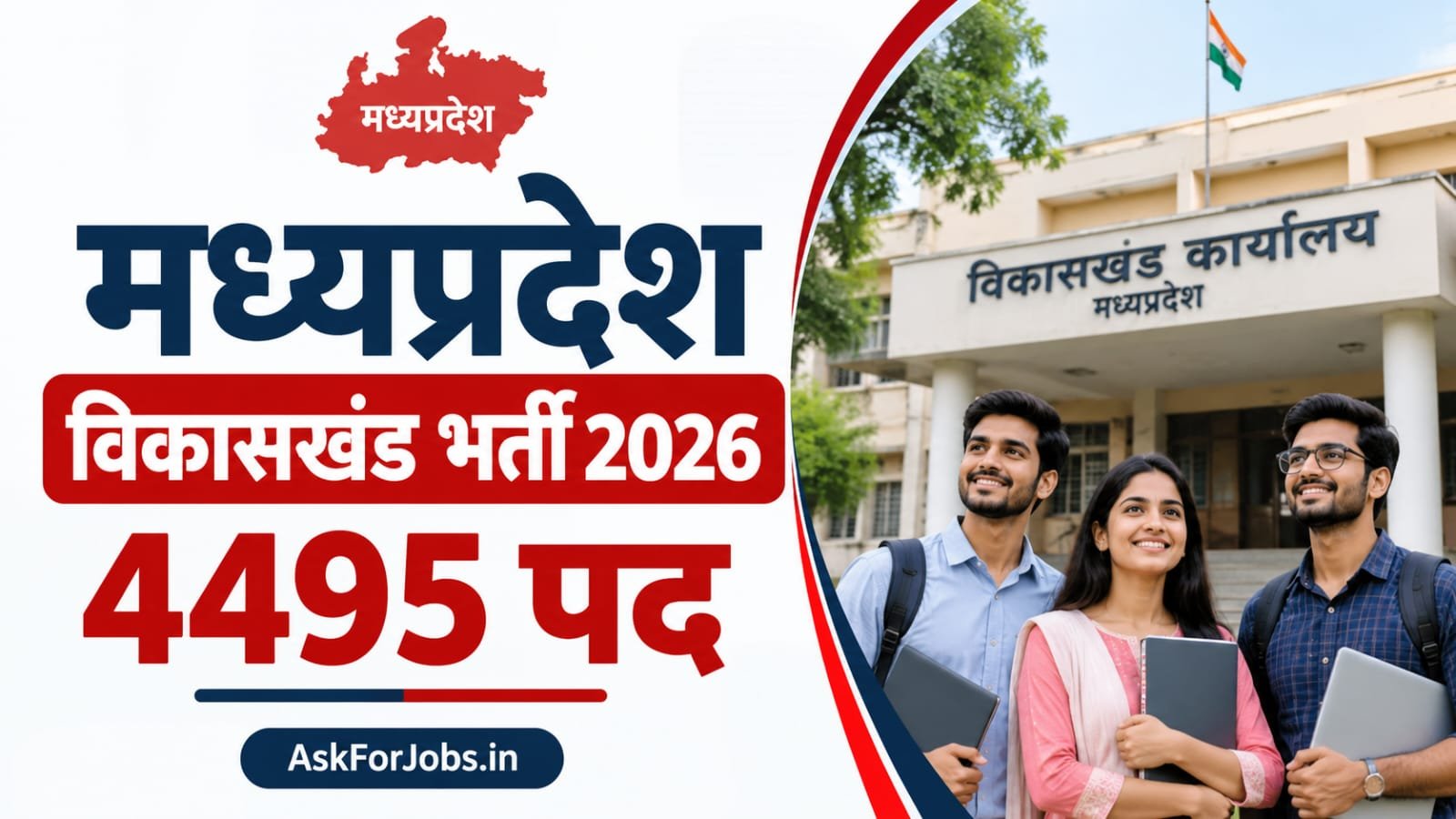 MP Vikaskhand Bharti 2026