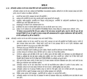 MP Police Vacancy 2026 Documents Image